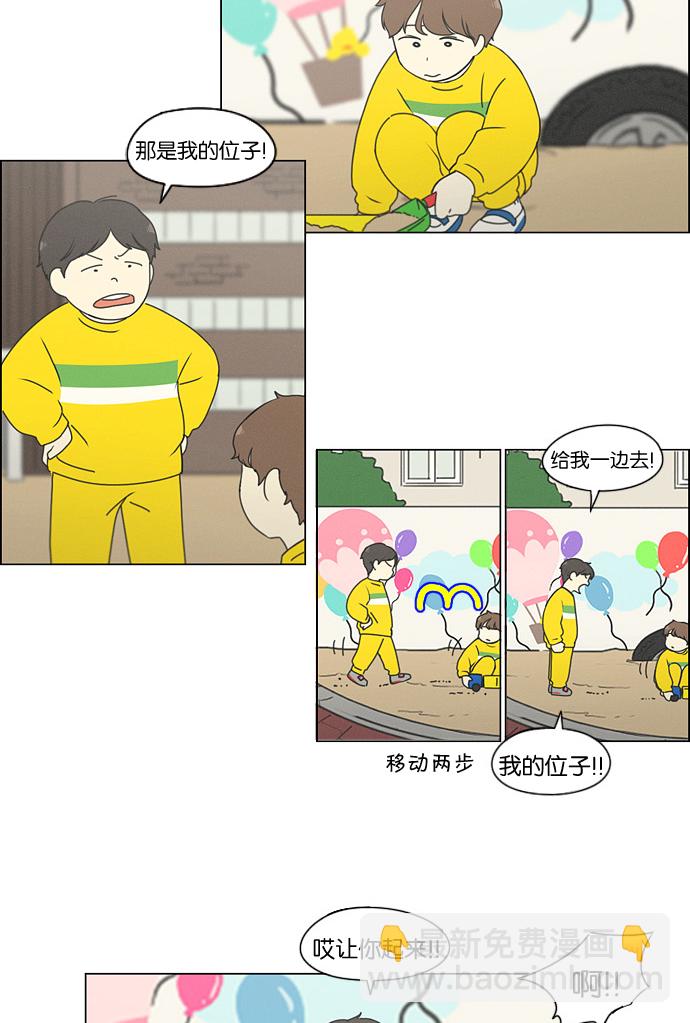 戀愛革命 - [第174話] Sunflower（1）(1/2) - 3