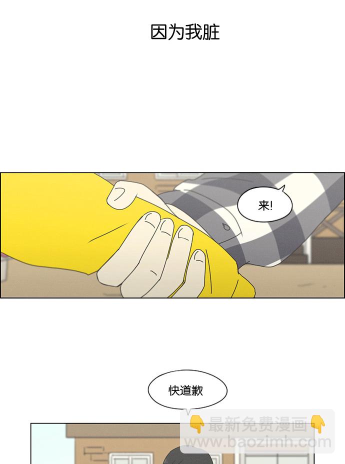 戀愛革命 - [第174話] Sunflower（1）(1/2) - 8