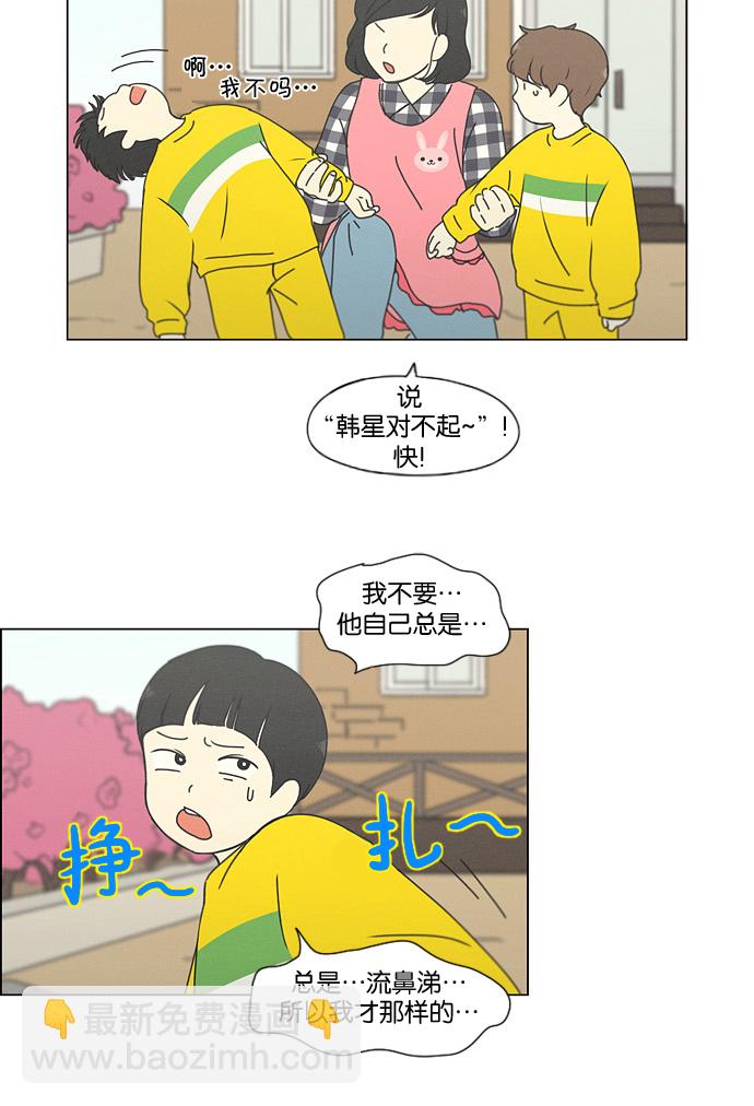 戀愛革命 - [第174話] Sunflower（1）(1/2) - 1