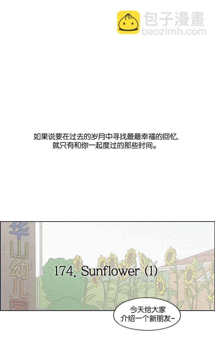 戀愛革命 - [第174話] Sunflower（1）(1/2) - 2