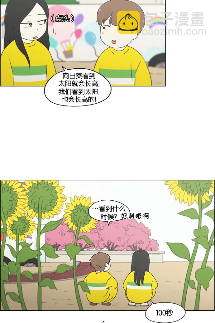 戀愛革命 - [第174話] Sunflower（1）(1/2) - 8