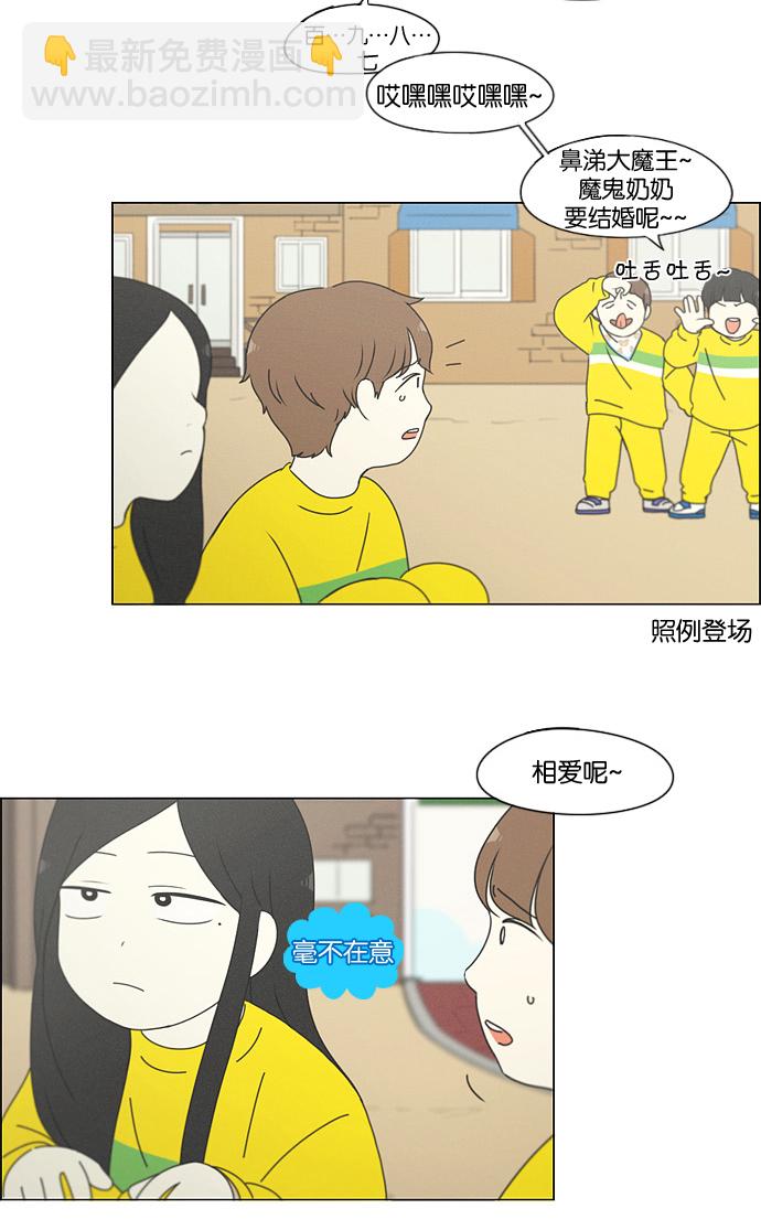 戀愛革命 - [第174話] Sunflower（1）(1/2) - 1