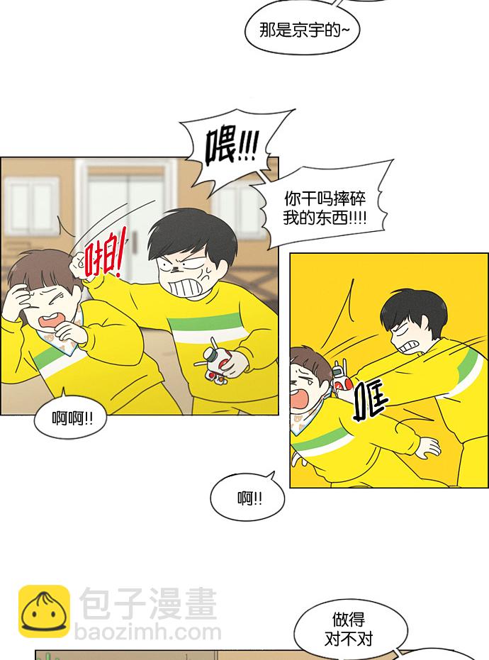 恋爱革命 - [第174话] Sunflower（1）(2/2) - 1