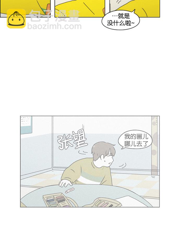 戀愛革命 - [第174話] Sunflower（1）(2/2) - 2