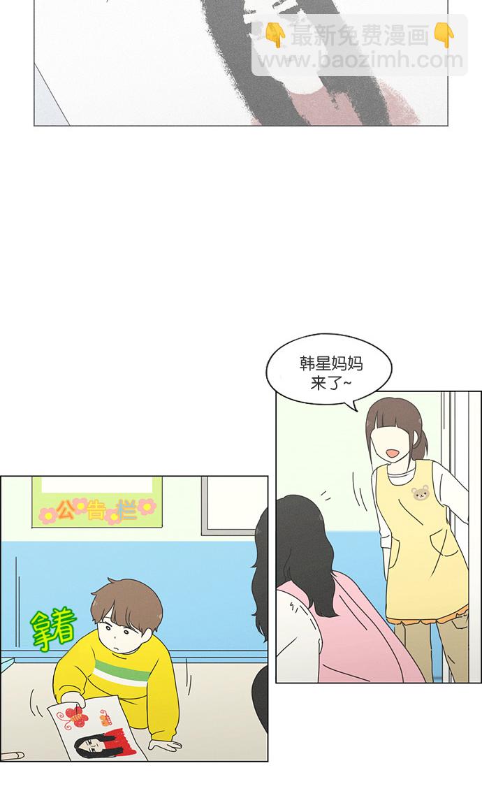 恋爱革命 - [第174话] Sunflower（1）(2/2) - 4