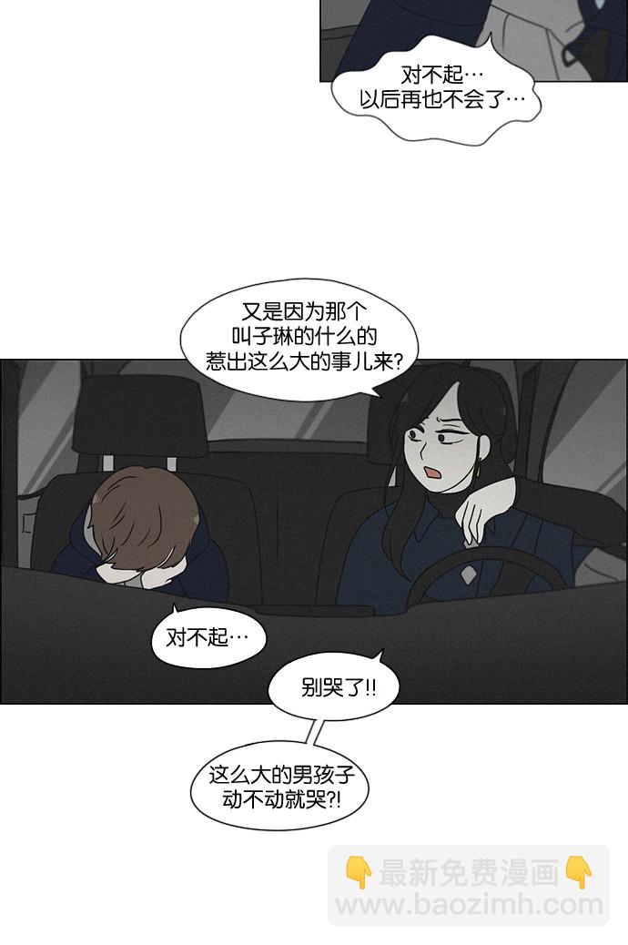 戀愛革命 - [第176話] Sunflower（3）(1/2) - 6