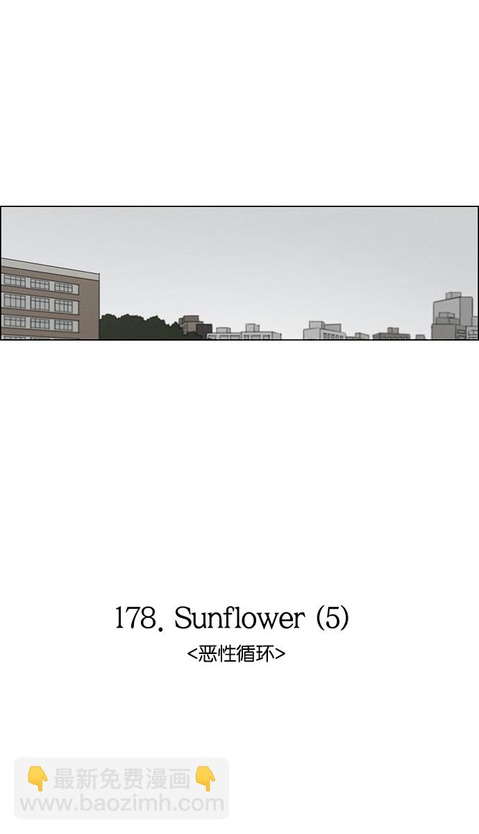 恋爱革命 - [第178话] Sunflower（5）<恶性循环>(1/2) - 5