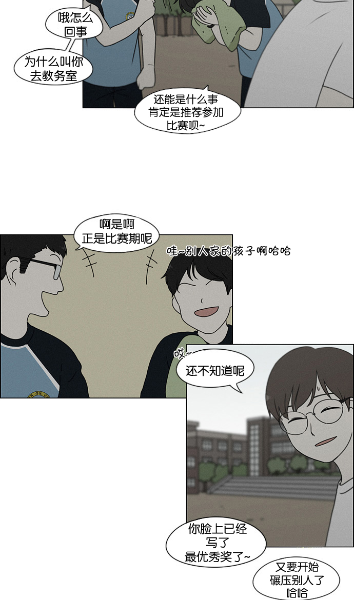 戀愛革命 - [第178話] Sunflower（5）<惡性循環>(1/2) - 3