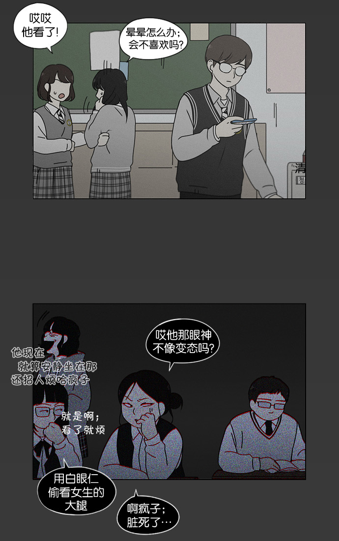 恋爱革命 - [第178话] Sunflower（5）<恶性循环>(1/2) - 7