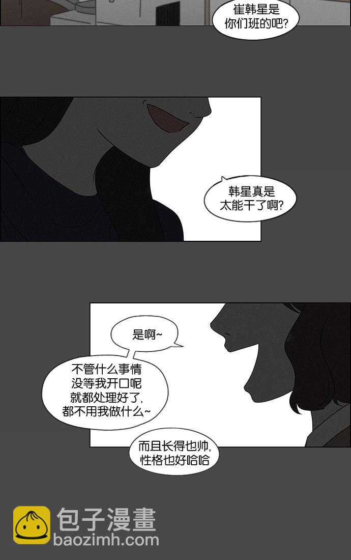 戀愛革命 - [第178話] Sunflower（5）<惡性循環>(2/2) - 2