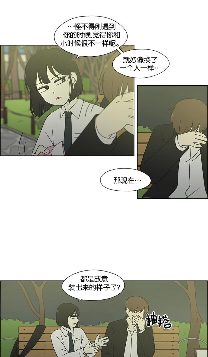 戀愛革命 - [第180話] 一句話的分量(1/2) - 2