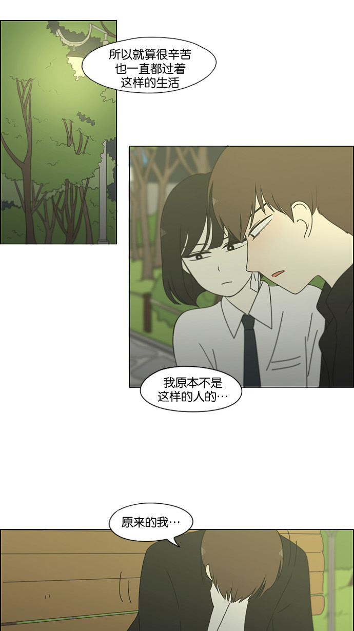 戀愛革命 - [第180話] 一句話的分量(1/2) - 4