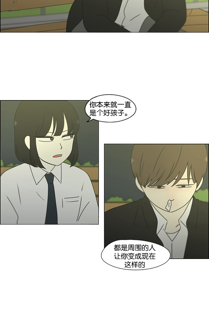 戀愛革命 - [第180話] 一句話的分量(1/2) - 5