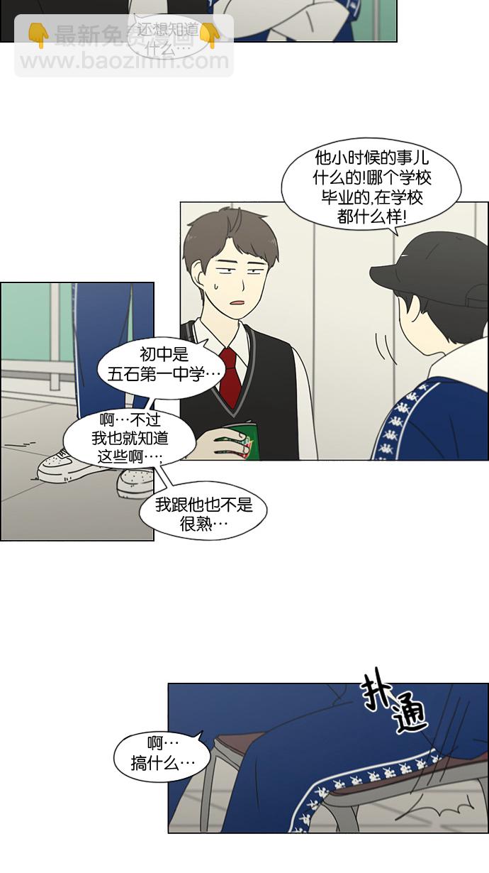 恋爱革命 - [第180话] 一句话的分量(1/2) - 4