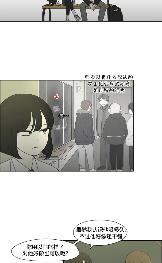 恋爱革命 - [第180话] 一句话的分量(1/2) - 7