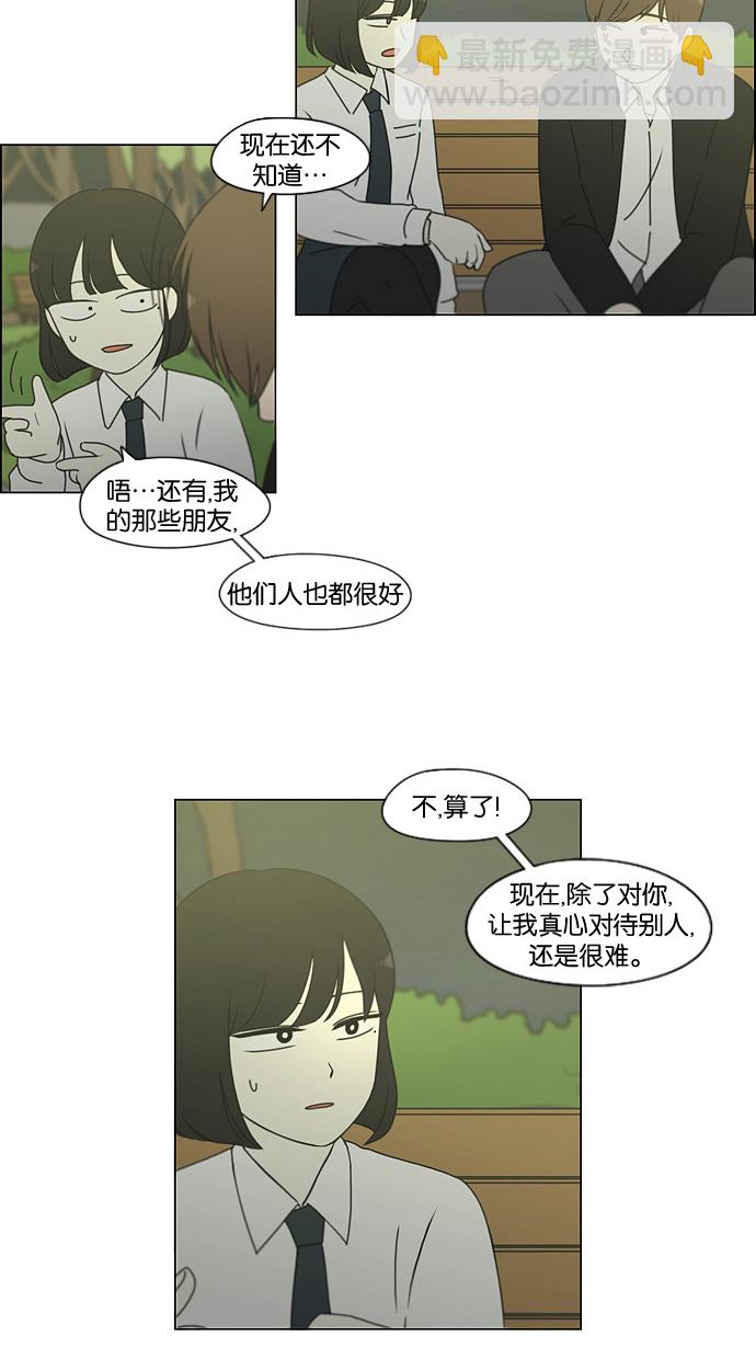 戀愛革命 - [第180話] 一句話的分量(1/2) - 8