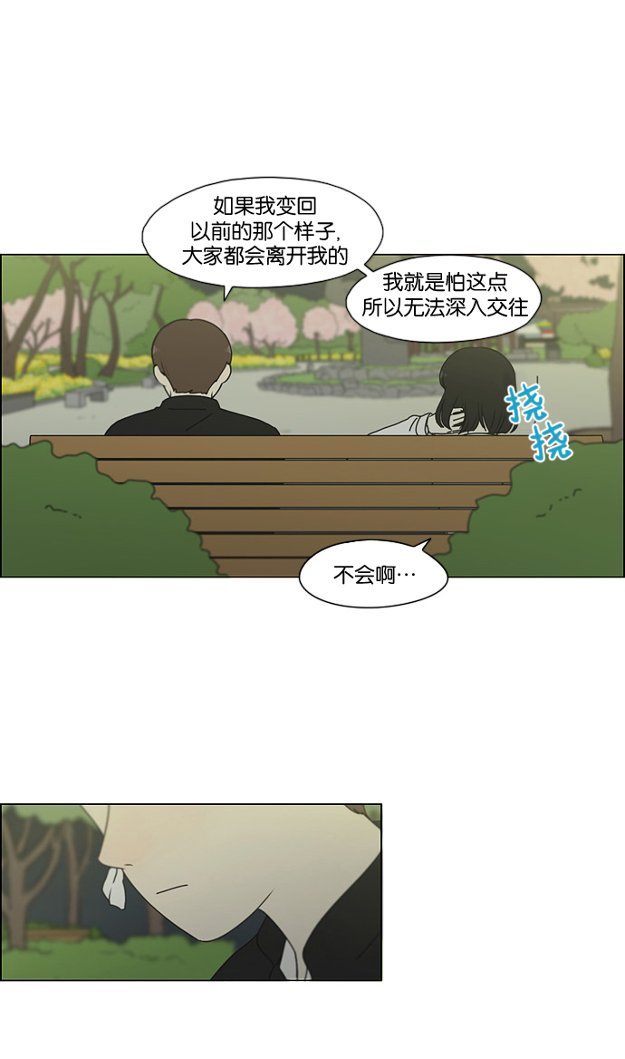 戀愛革命 - [第180話] 一句話的分量(1/2) - 1