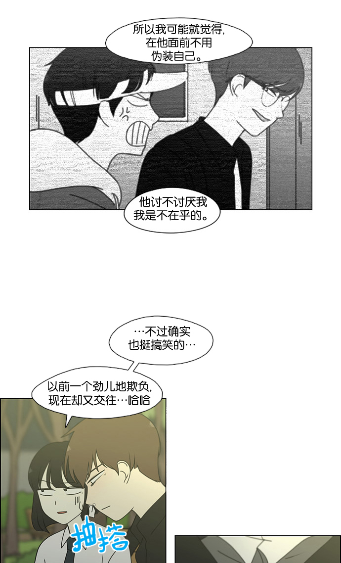 恋爱革命 - [第180话] 一句话的分量(1/2) - 4