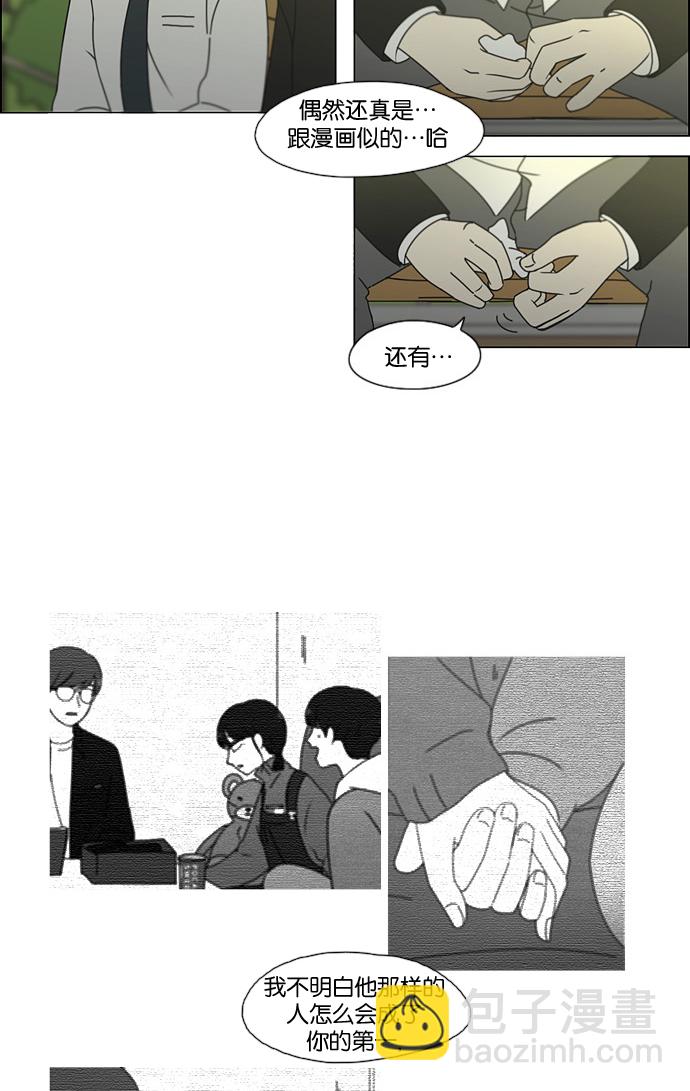 戀愛革命 - [第180話] 一句話的分量(1/2) - 5