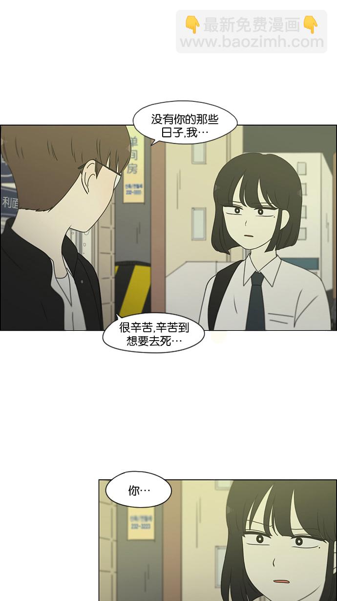 戀愛革命 - [第180話] 一句話的分量(1/2) - 3