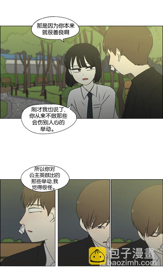 戀愛革命 - [第180話] 一句話的分量(1/2) - 2