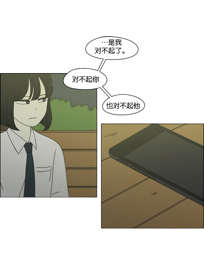 戀愛革命 - [第180話] 一句話的分量(1/2) - 3