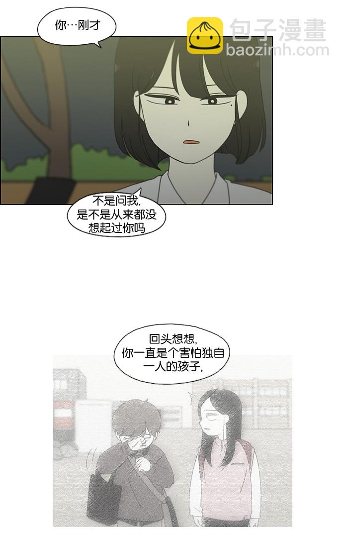 恋爱革命 - [第180话] 一句话的分量(1/2) - 5