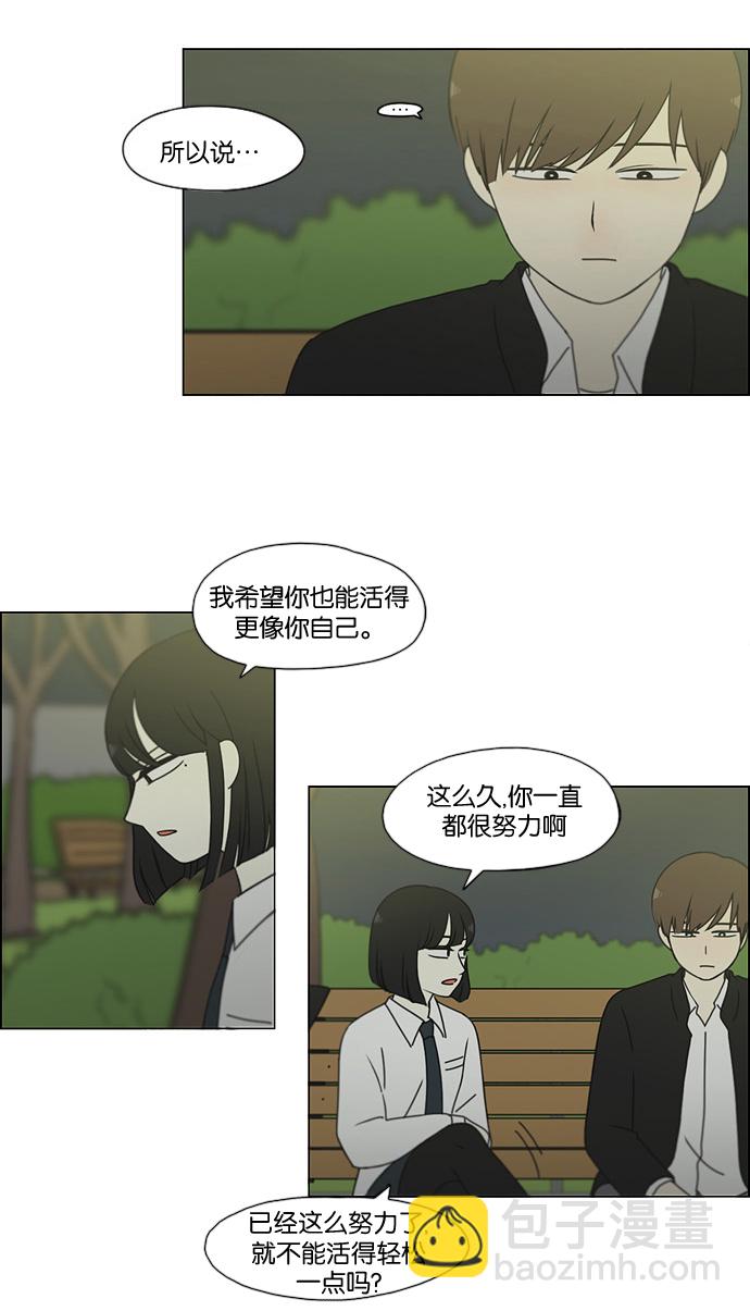 戀愛革命 - [第180話] 一句話的分量(1/2) - 6