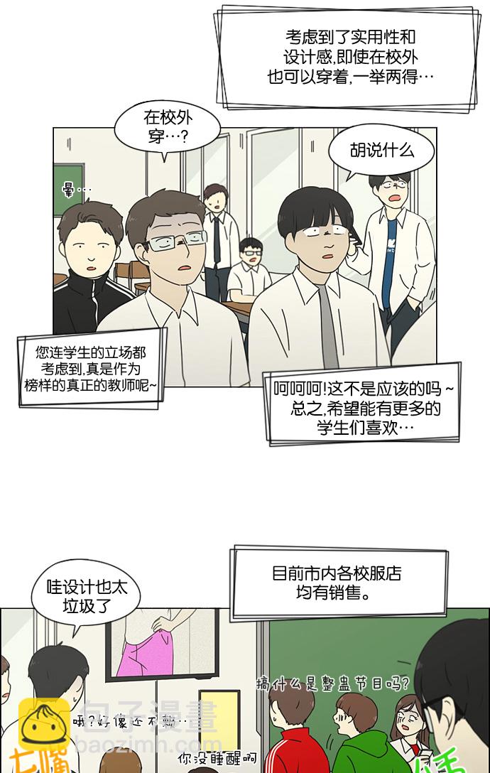 戀愛革命 - [第184話] 意圖是好的，可是(1/2) - 1