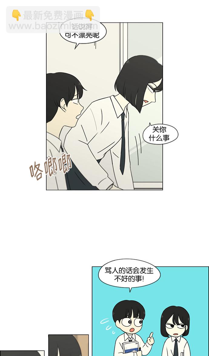 戀愛革命 - [第184話] 意圖是好的，可是(1/2) - 5