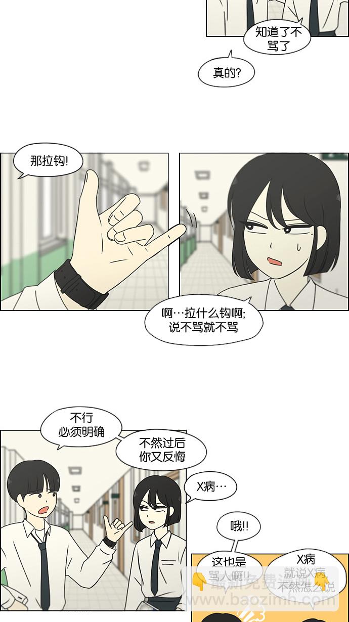 戀愛革命 - [第184話] 意圖是好的，可是(1/2) - 8