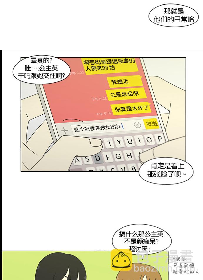 戀愛革命 - [第186話] 情話說多了也變成廢話(1/2) - 7