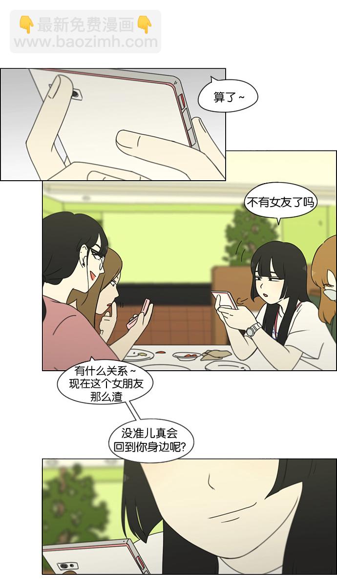 戀愛革命 - [第186話] 情話說多了也變成廢話(1/2) - 5