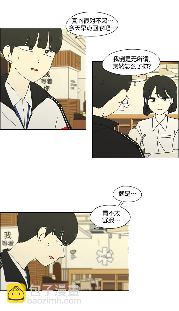 戀愛革命 - [第186話] 情話說多了也變成廢話(1/2) - 7