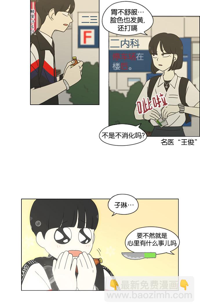 戀愛革命 - [第186話] 情話說多了也變成廢話(1/2) - 3