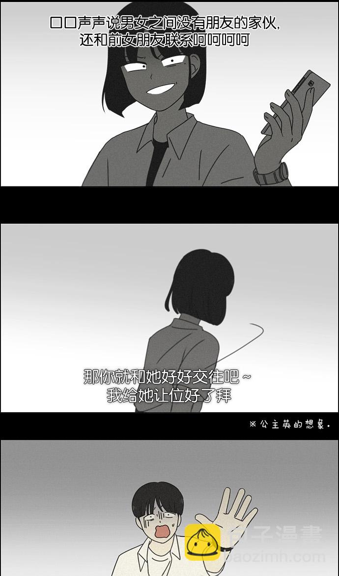 戀愛革命 - [第186話] 情話說多了也變成廢話(2/2) - 3