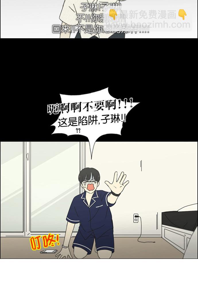 恋爱革命 - [第186话] 情话说多了也变成废话(1/2) - 2