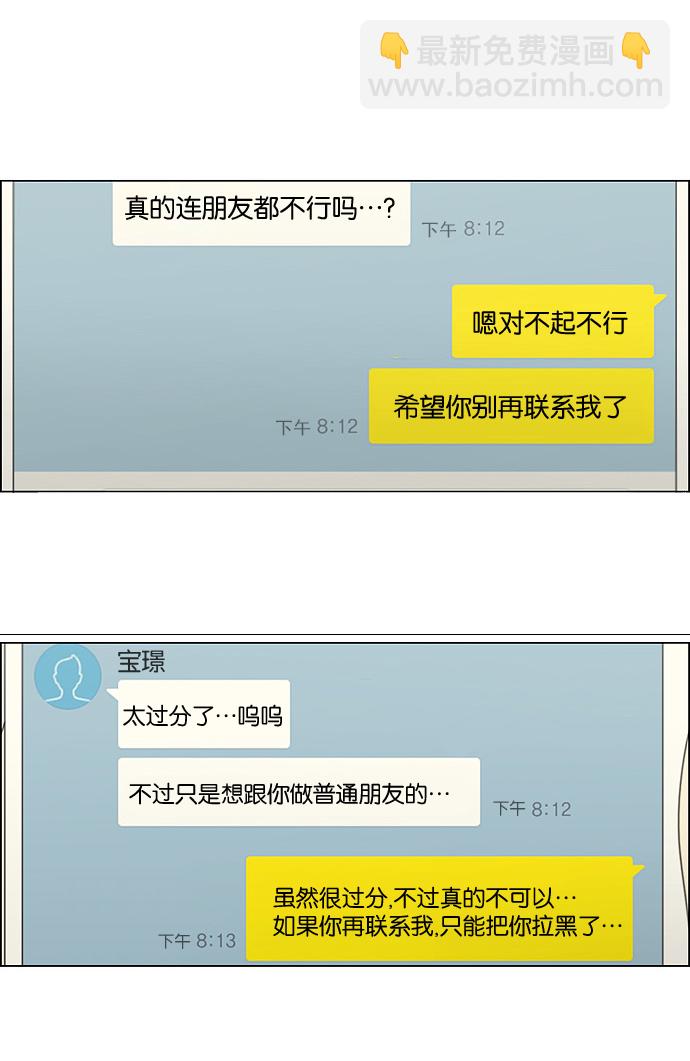 戀愛革命 - [第186話] 情話說多了也變成廢話(2/2) - 2