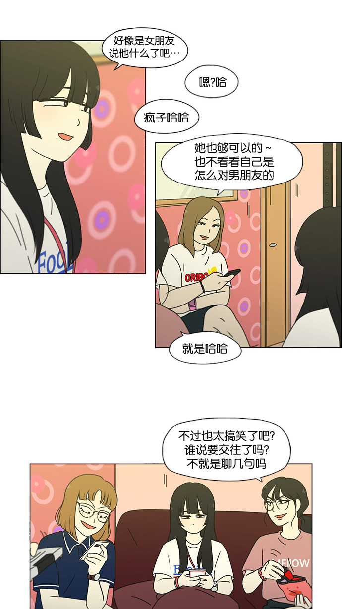 戀愛革命 - [第186話] 情話說多了也變成廢話(2/2) - 3