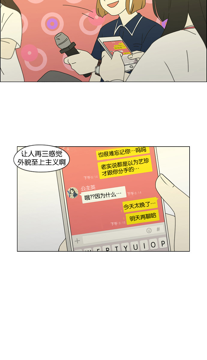 戀愛革命 - [第186話] 情話說多了也變成廢話(2/2) - 4