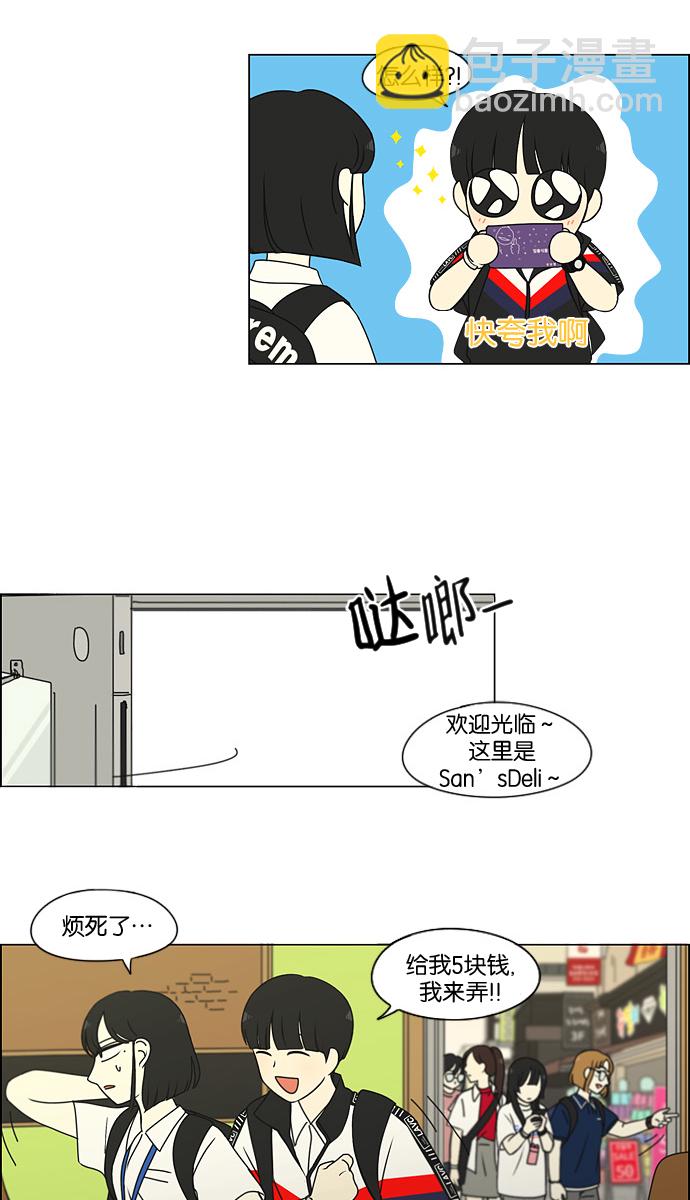 戀愛革命 - [第186話] 情話說多了也變成廢話(1/2) - 7