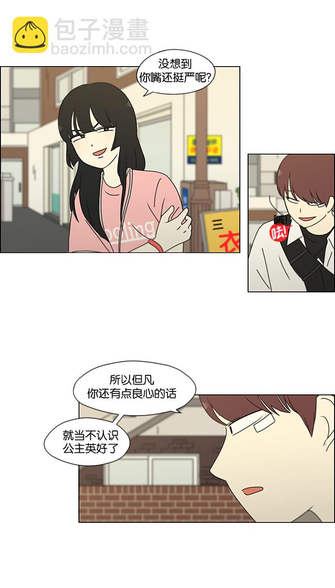 戀愛革命 - [第188話] 作繭自縛 - 4