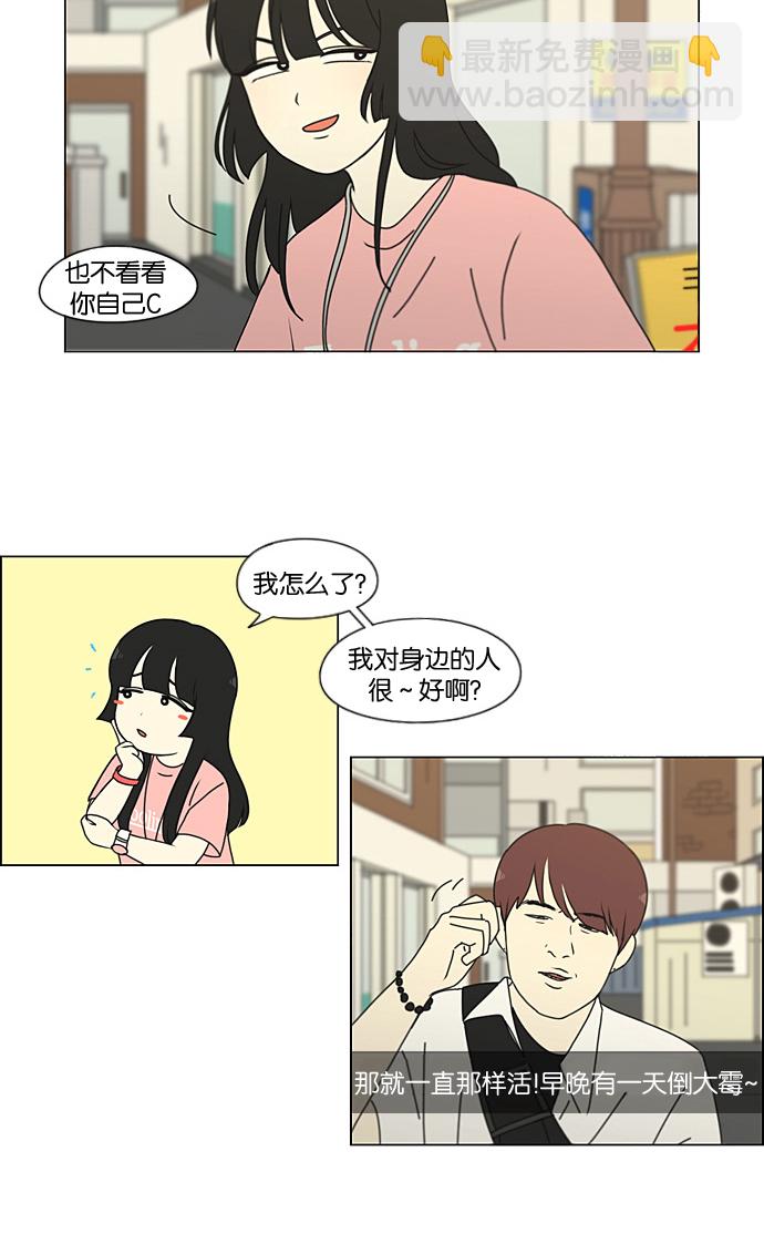 戀愛革命 - [第188話] 作繭自縛 - 1