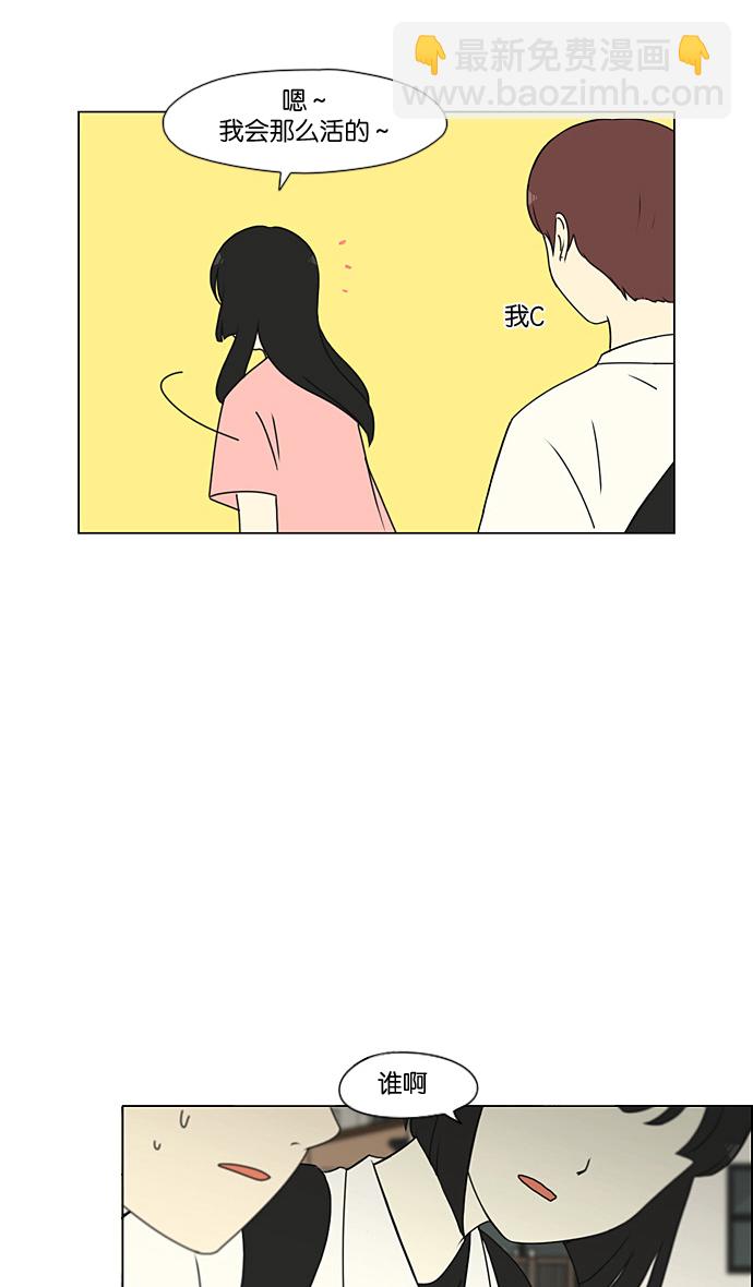 恋爱革命 - [第188话] 作茧自缚 - 2