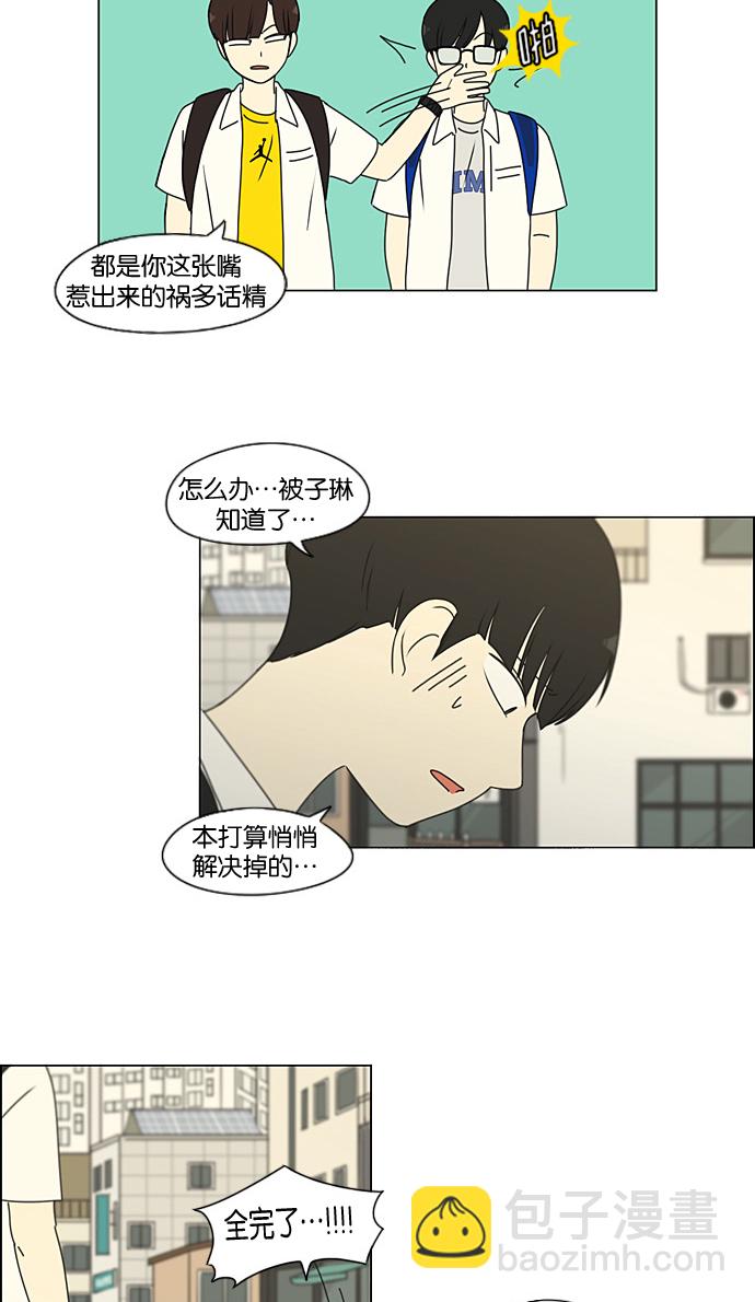 戀愛革命 - [第188話] 作繭自縛 - 1