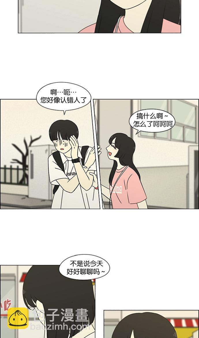 戀愛革命 - [第188話] 作繭自縛 - 3