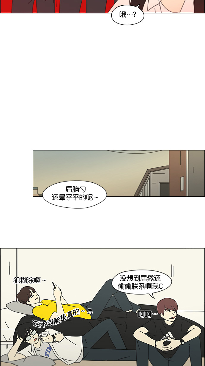 戀愛革命 - [第188話] 作繭自縛 - 3