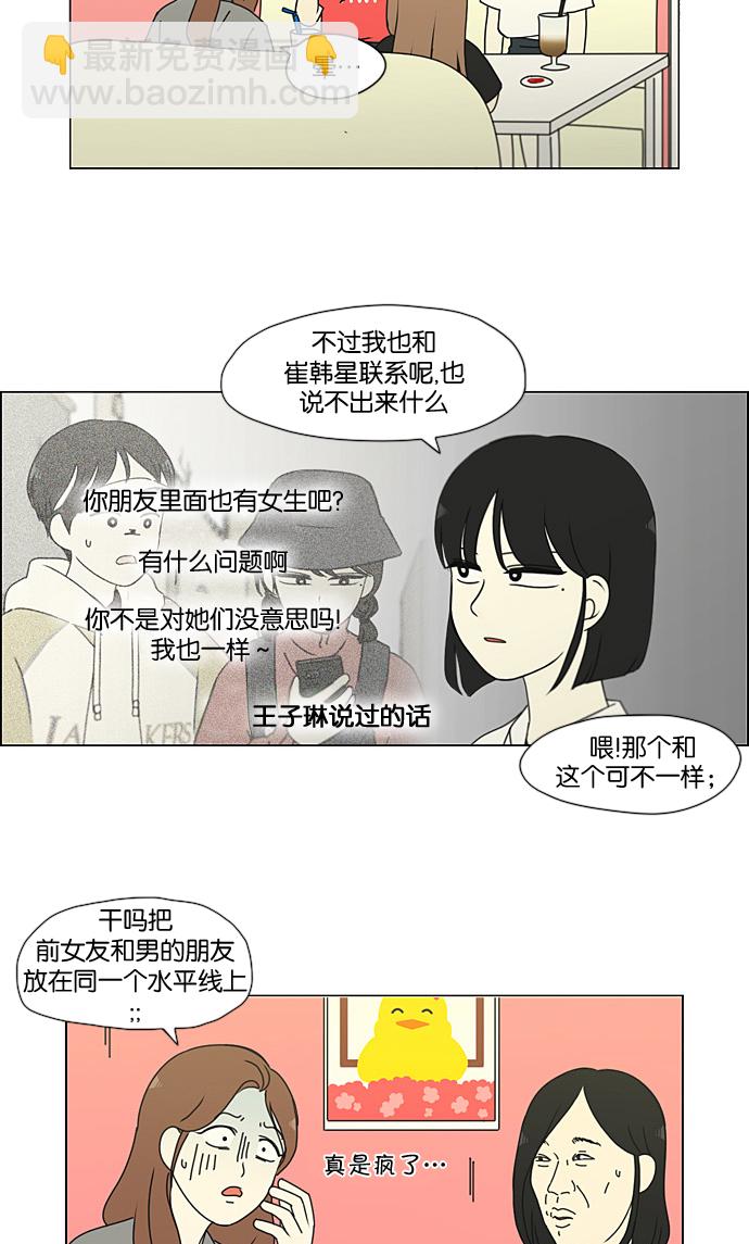 恋爱革命 - [第188话] 作茧自缚 - 7