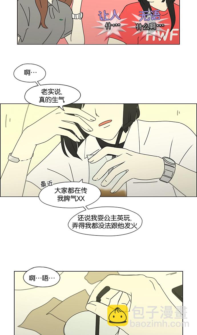 戀愛革命 - [第188話] 作繭自縛 - 1