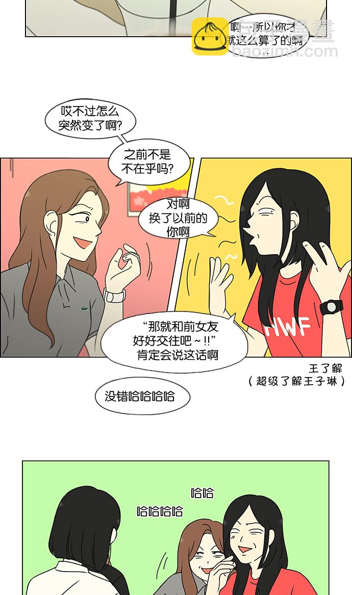 戀愛革命 - [第188話] 作繭自縛 - 2